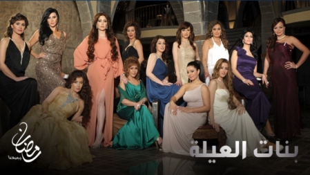 0Banat el 3eleh