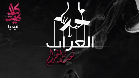 alarab-2